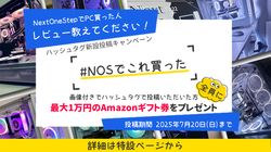 【商品ご購入者限定】ツイートキャッシュバックキャンペーン!