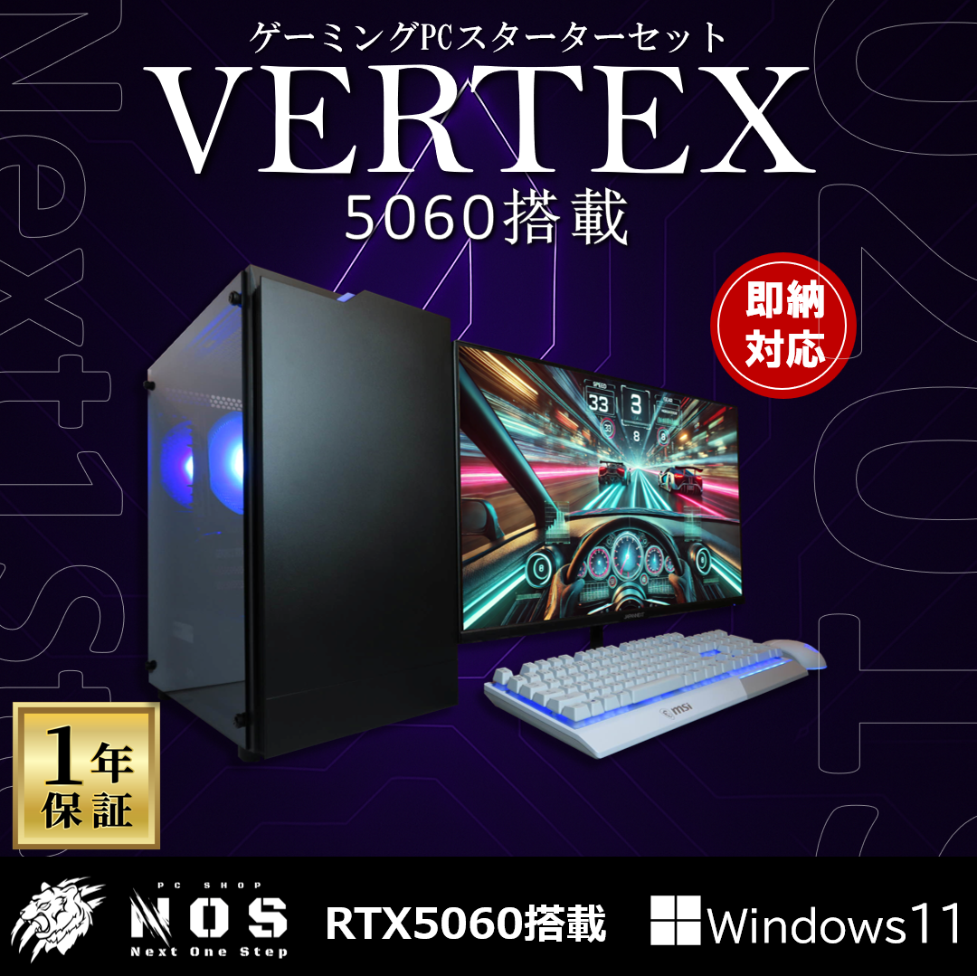 RTX 5060×Ryzen 7 5700x【VERTEX】