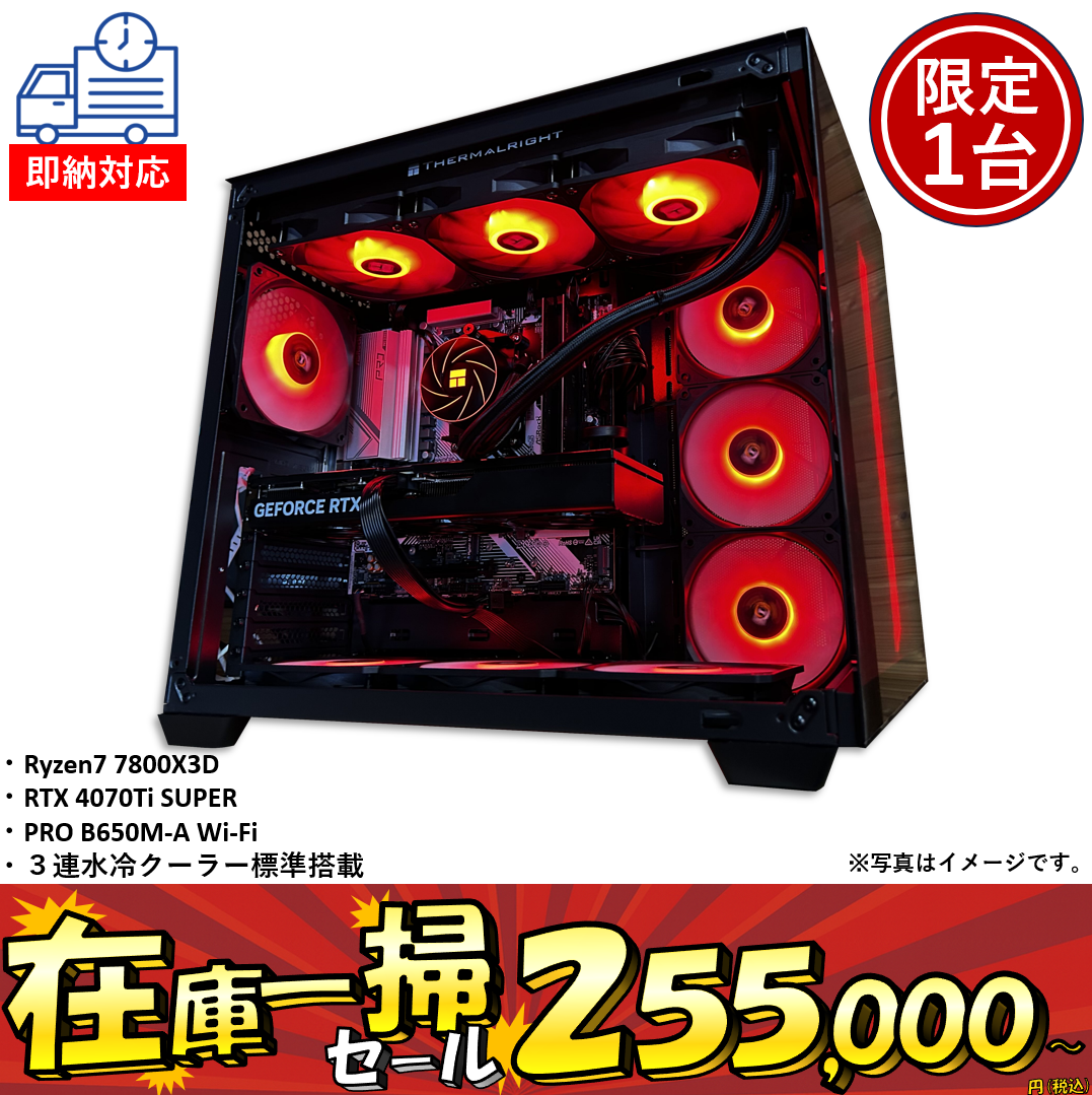 1台限りの大特価‼】Ryzen7 7800X3D × RTX4070Ti SUPER