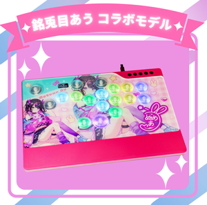 ※受注終了【銘兎目あう】コラボモデル