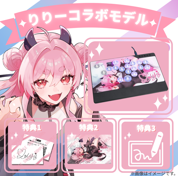 【 りりー 】コラボモデル