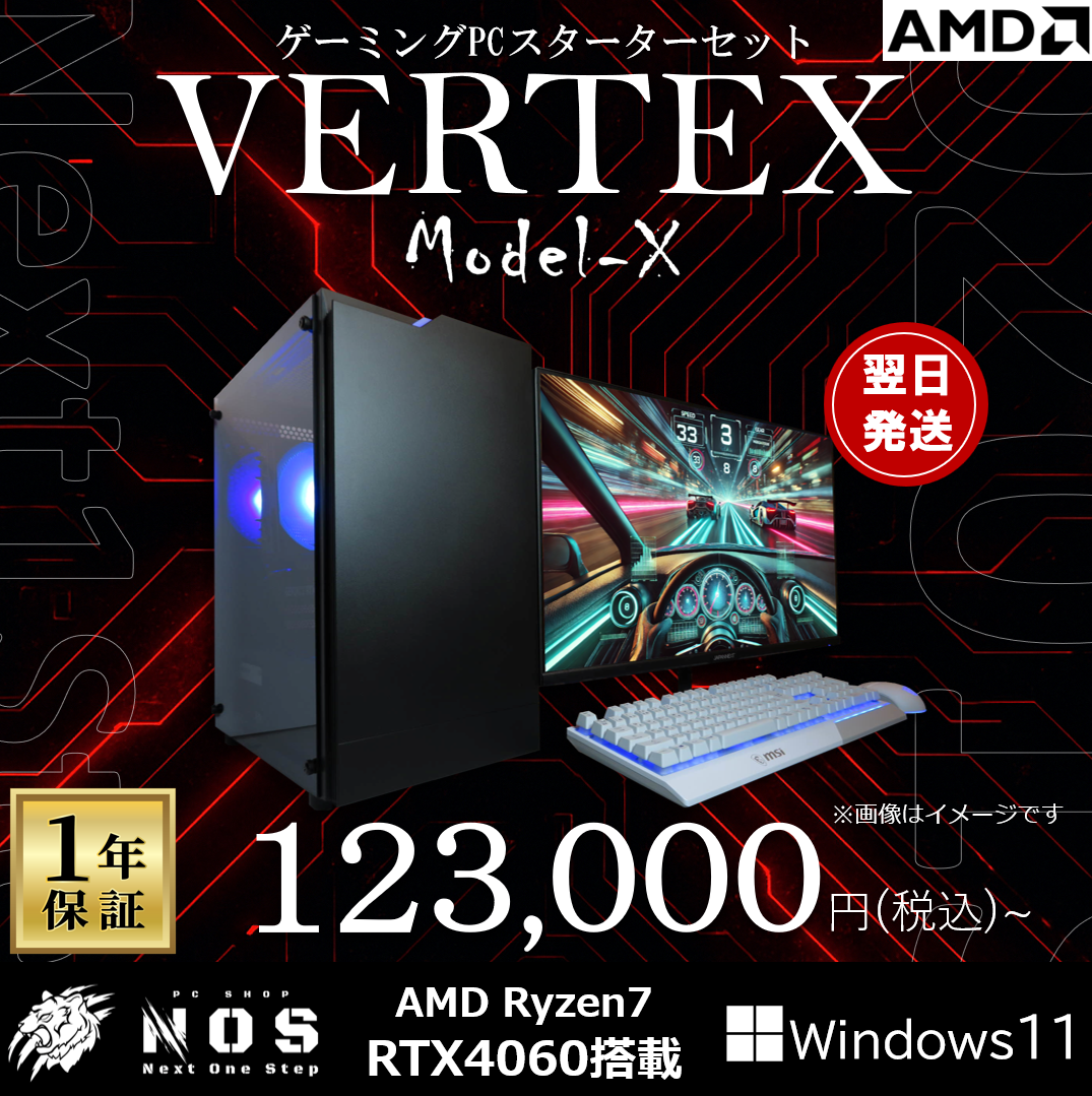 RTX 4060×Ryzen 7 5700x 【VERTEX Model-X】