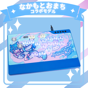 ※受注終了【なかもとおまち】コラボモデル