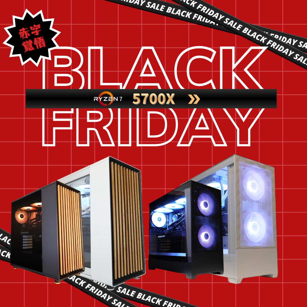【BLACKFRIDAY SALE 限定商品】赤字覚悟の原価商品！Ryzen7 5700X搭載カスタマイズゲーミングPC